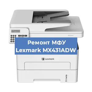 Замена прокладки на МФУ Lexmark MX431ADW в Тюмени